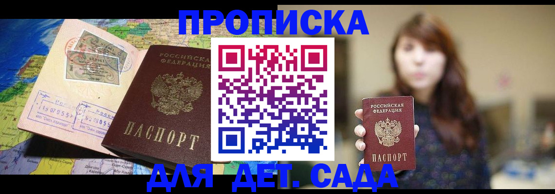 прописка гарантия в Гурьевске