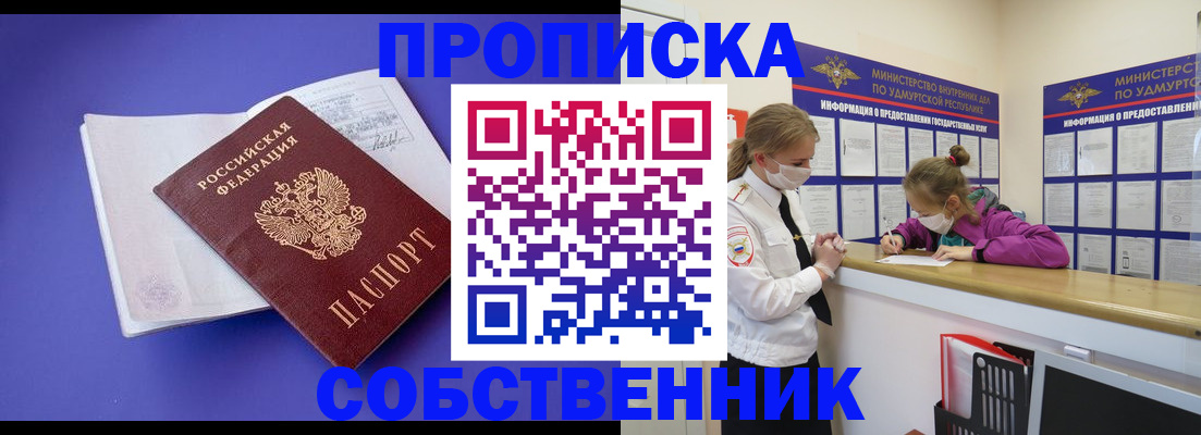 прописка в Гурьевске