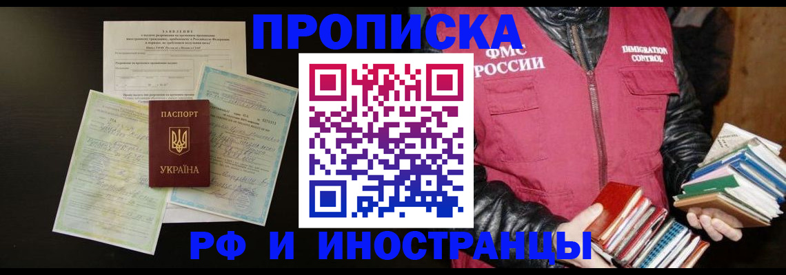 временная прописка в Гурьевске