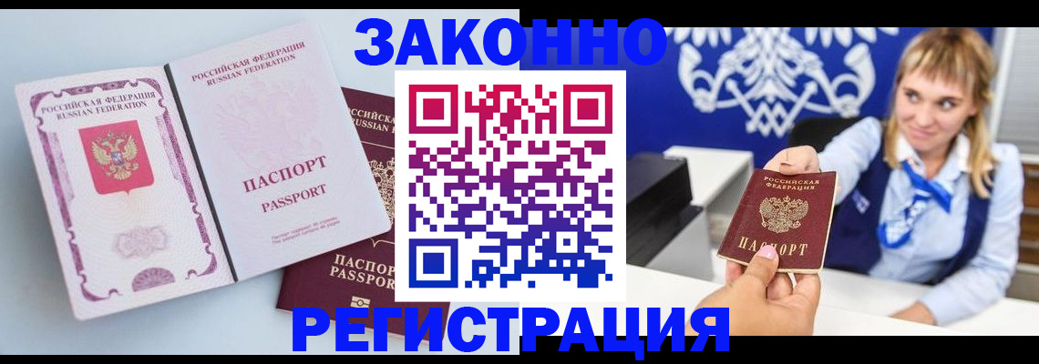 временная регистрация для всех в Гурьевске
