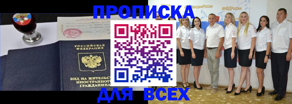 прописка штамп в Гурьевске