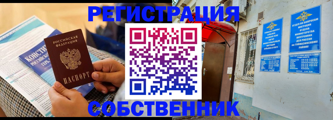 регистрация в Гурьевске