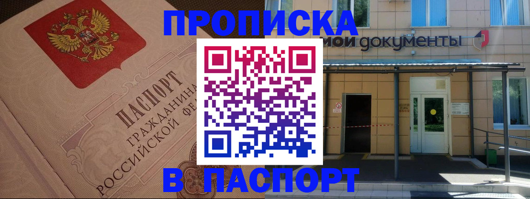 прописка регистрация в Гурьевске